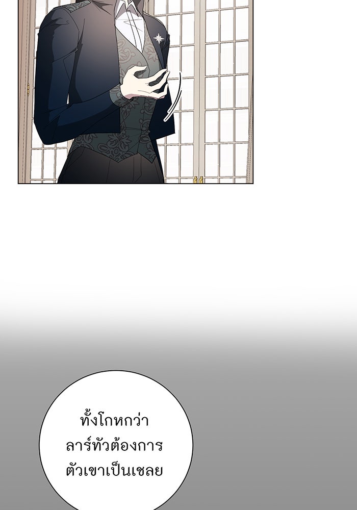 อยากให้ตายสุดท้ายรัก - หน้า 85