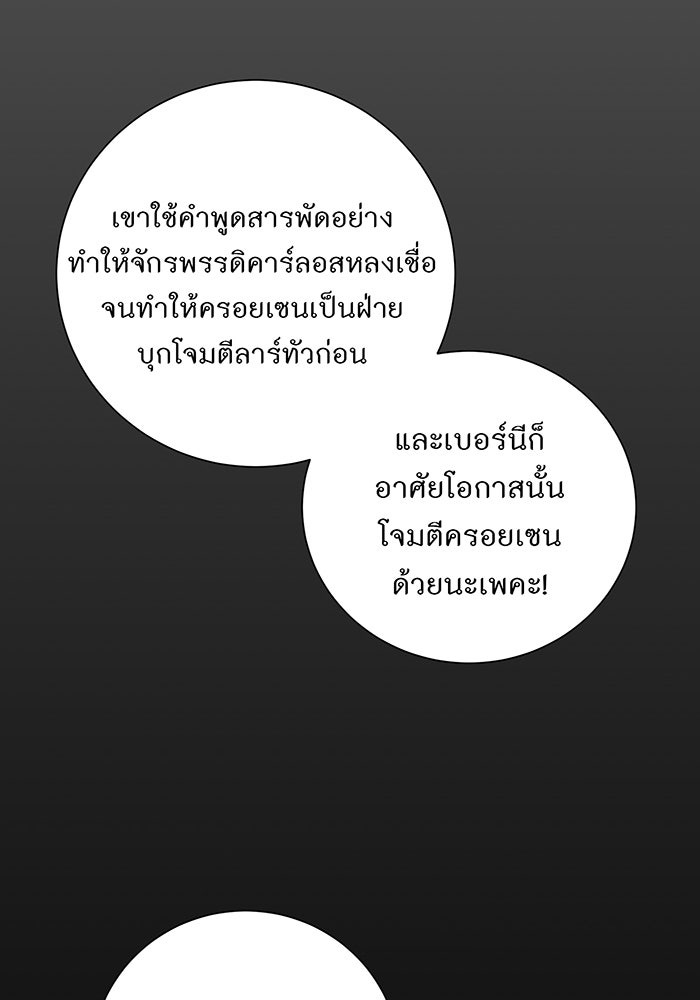 อยากให้ตายสุดท้ายรัก - หน้า 87