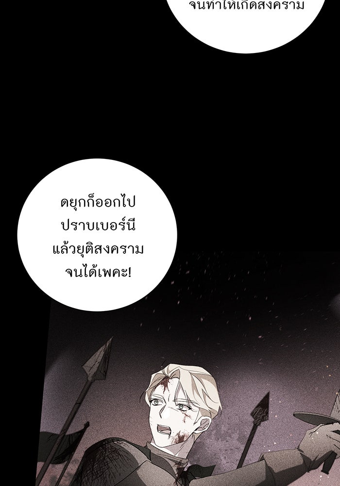 อยากให้ตายสุดท้ายรัก - หน้า 89