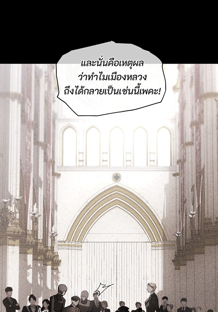 อยากให้ตายสุดท้ายรัก - หน้า 91