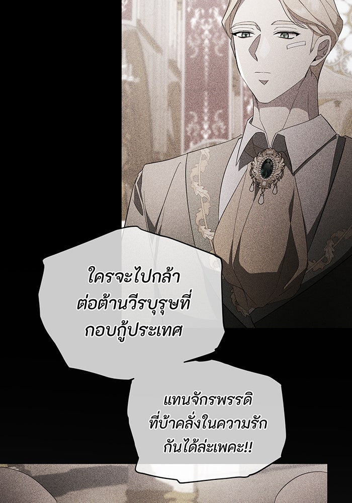 อยากให้ตายสุดท้ายรัก - หน้า 93