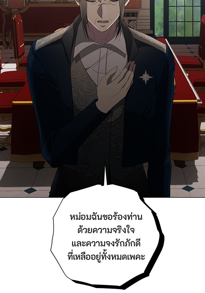อยากให้ตายสุดท้ายรัก - หน้า 98