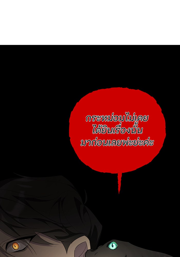 อยากให้ตายสุดท้ายรัก - หน้า 32