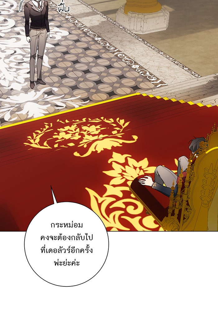 อยากให้ตายสุดท้ายรัก - หน้า 7