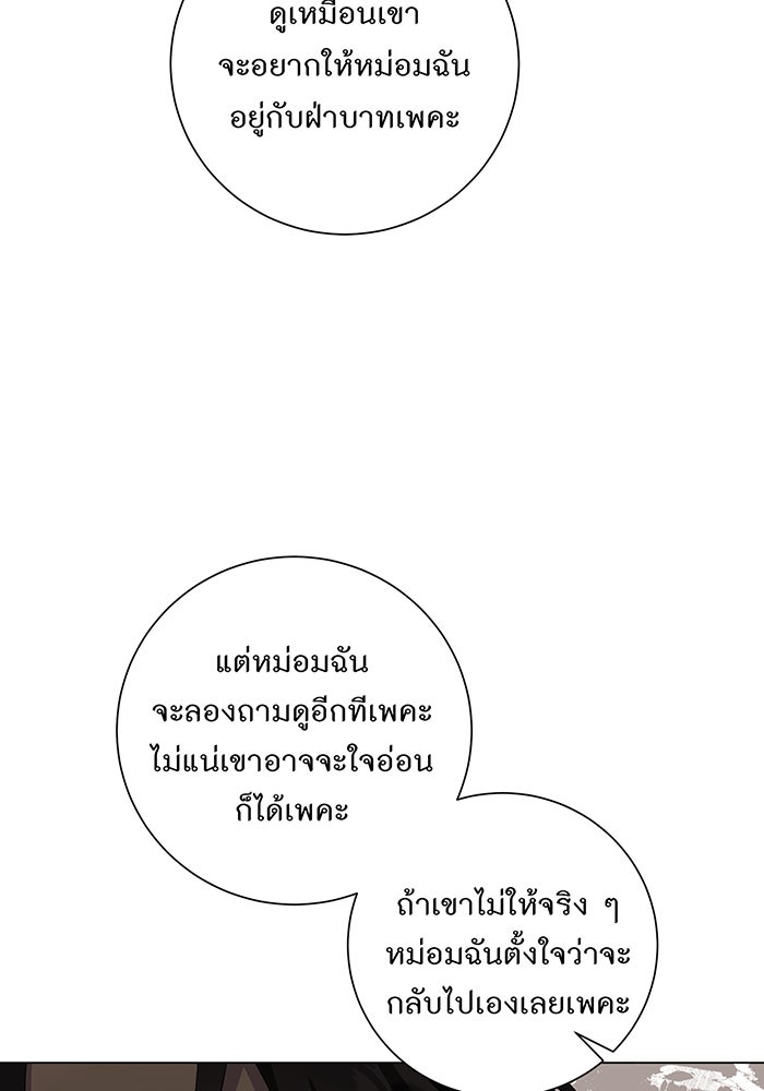 อยากให้ตายสุดท้ายรัก - หน้า 97