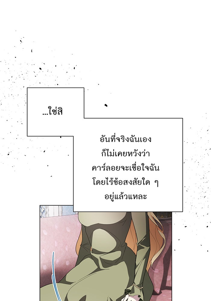 อยากให้ตายสุดท้ายรัก - หน้า 18
