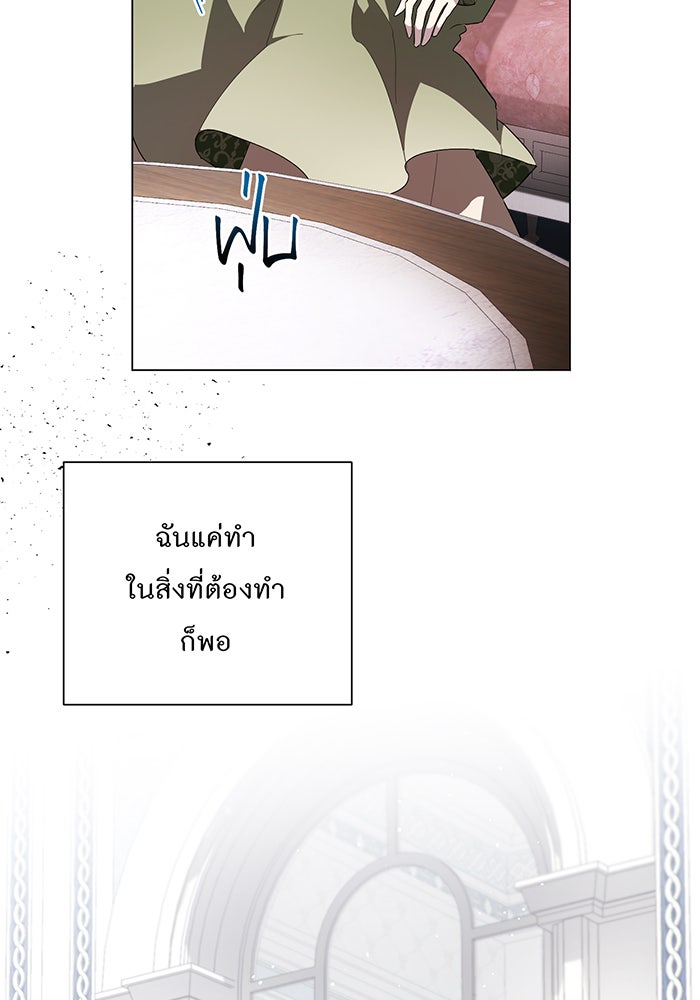 อยากให้ตายสุดท้ายรัก - หน้า 19