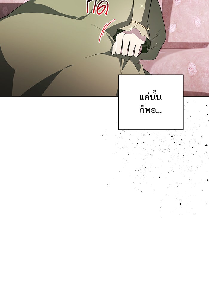 อยากให้ตายสุดท้ายรัก - หน้า 21