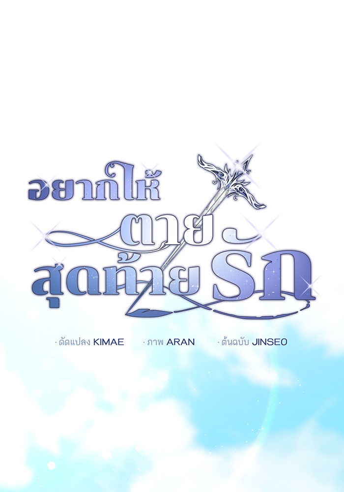 อยากให้ตายสุดท้ายรัก - หน้า 22