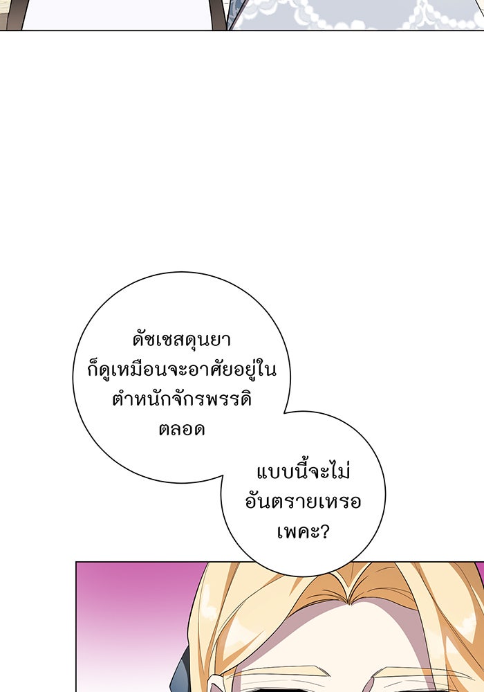 อยากให้ตายสุดท้ายรัก - หน้า 27