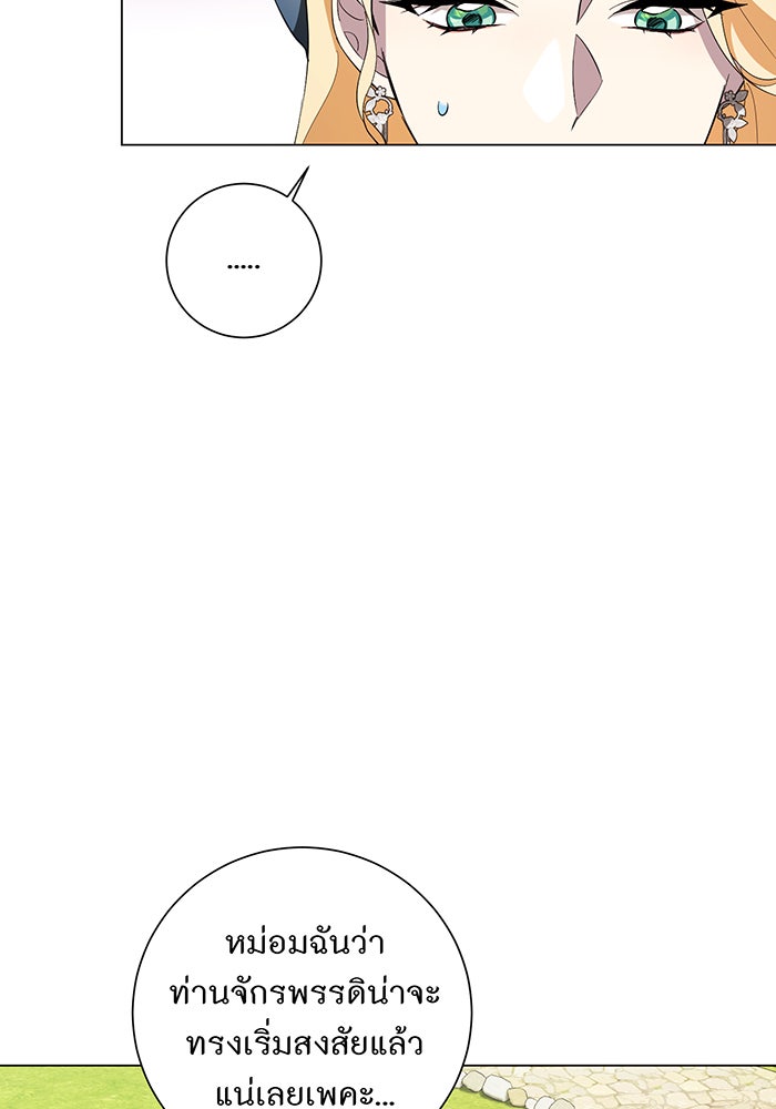 อยากให้ตายสุดท้ายรัก - หน้า 28