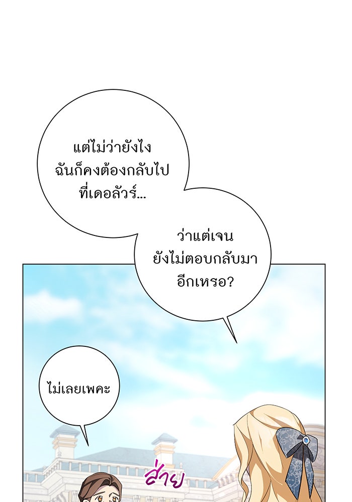 อยากให้ตายสุดท้ายรัก - หน้า 31