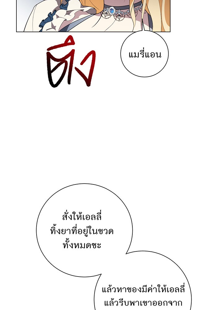 อยากให้ตายสุดท้ายรัก - หน้า 36