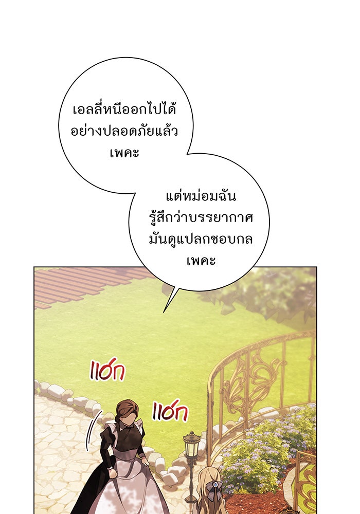 อยากให้ตายสุดท้ายรัก - หน้า 55