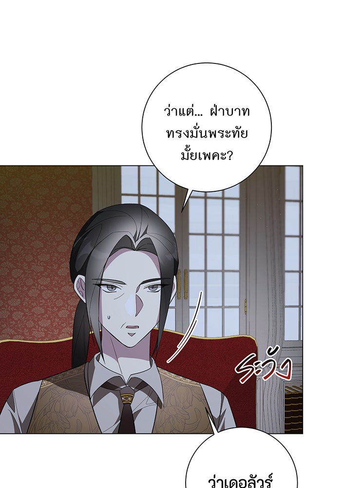 อยากให้ตายสุดท้ายรัก - หน้า 71