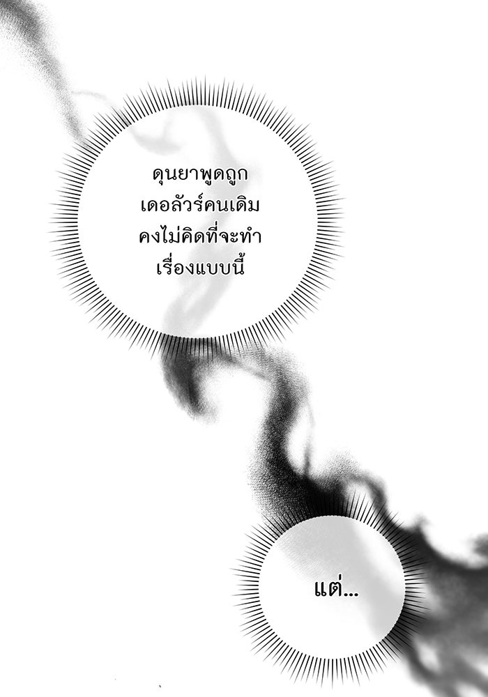 อยากให้ตายสุดท้ายรัก - หน้า 74