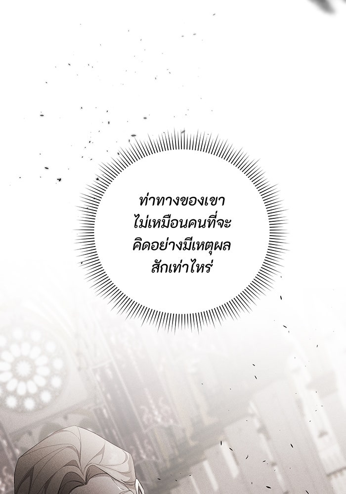 อยากให้ตายสุดท้ายรัก - หน้า 75