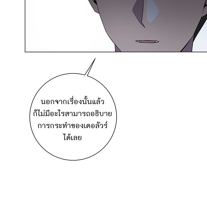 อยากให้ตายสุดท้ายรัก - หน้า 78