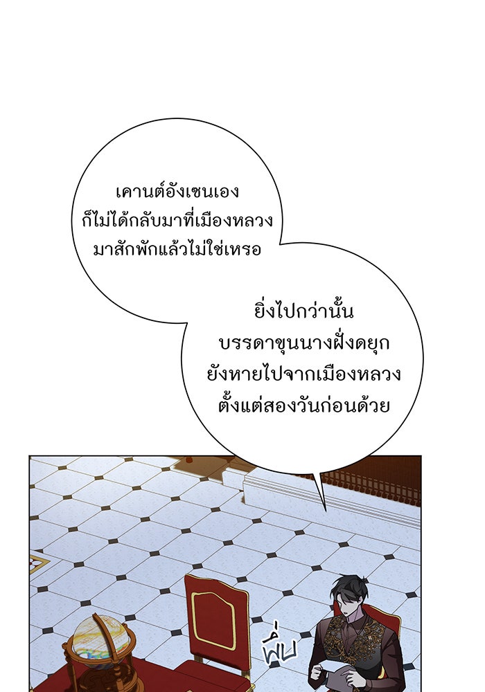 อยากให้ตายสุดท้ายรัก - หน้า 79