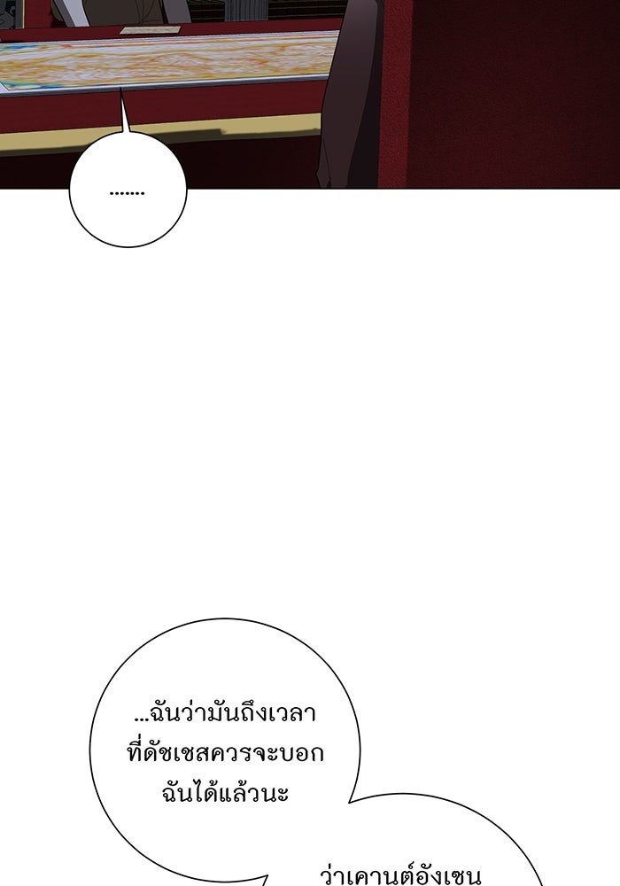 อยากให้ตายสุดท้ายรัก - หน้า 83