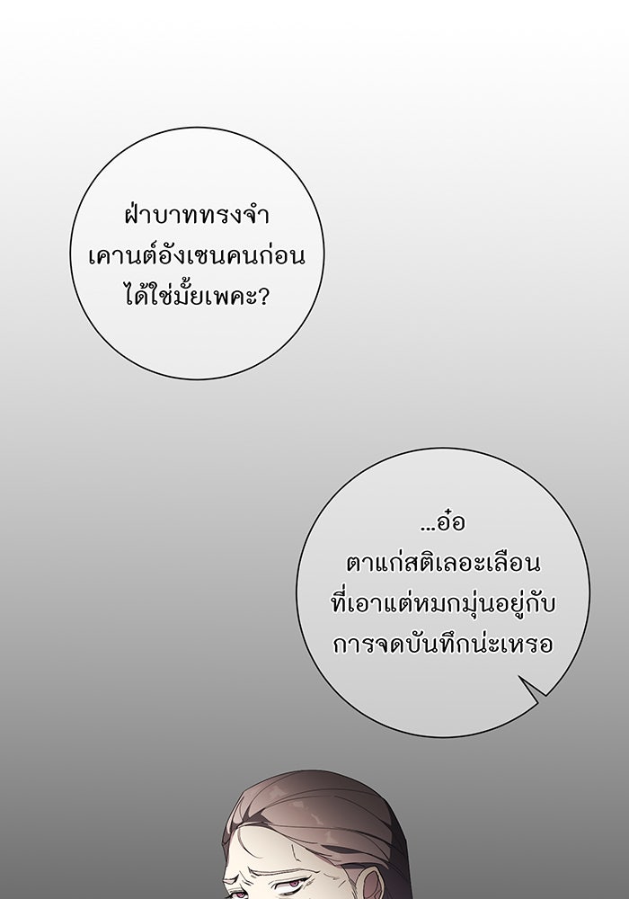 อยากให้ตายสุดท้ายรัก - หน้า 85