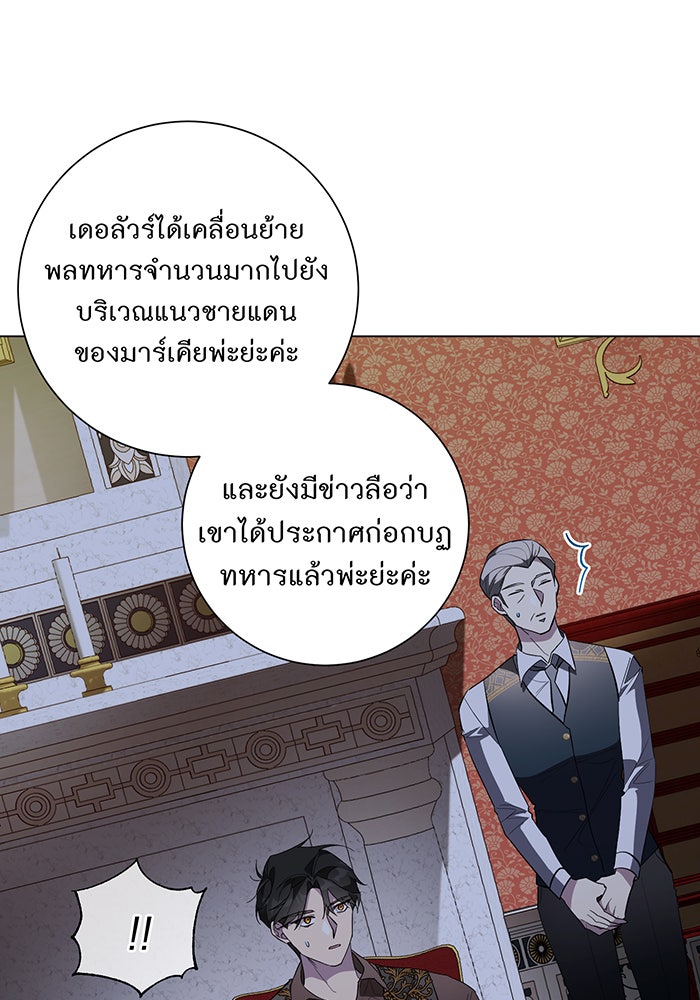 อยากให้ตายสุดท้ายรัก - หน้า 95