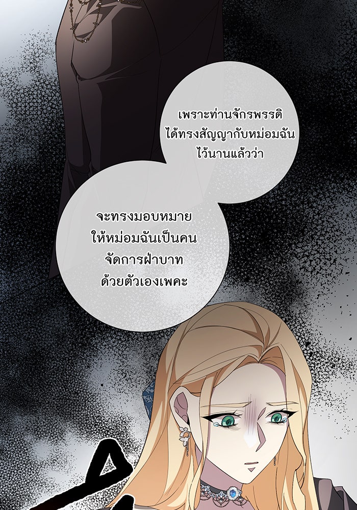อยากให้ตายสุดท้ายรัก - หน้า 100
