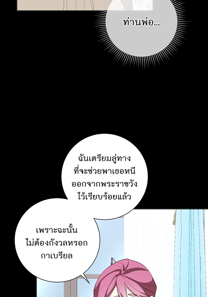 อยากให้ตายสุดท้ายรัก - หน้า 11