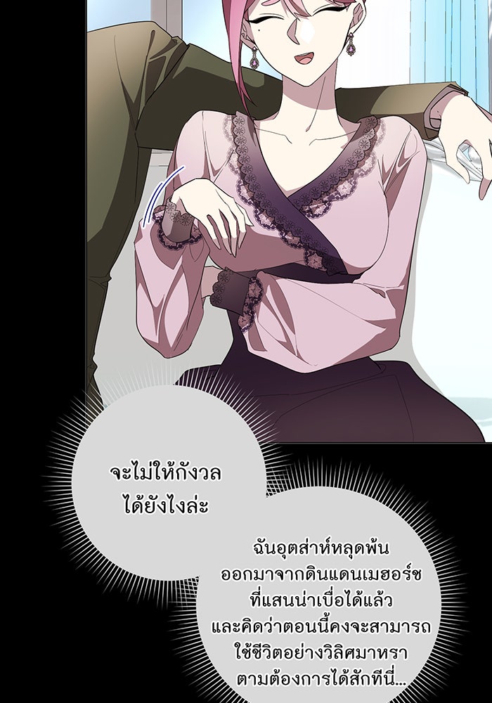 อยากให้ตายสุดท้ายรัก - หน้า 12