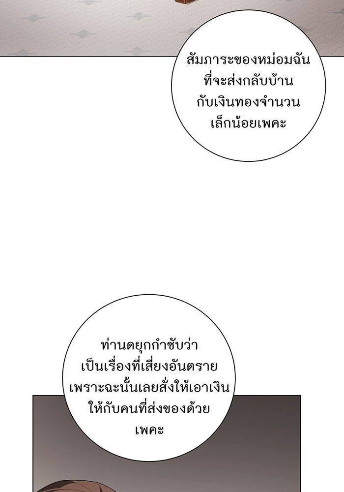 อยากให้ตายสุดท้ายรัก - หน้า 21