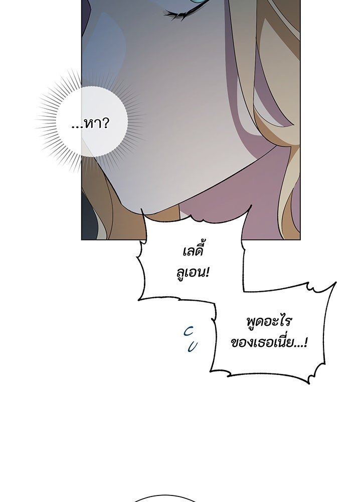 อยากให้ตายสุดท้ายรัก - หน้า 81