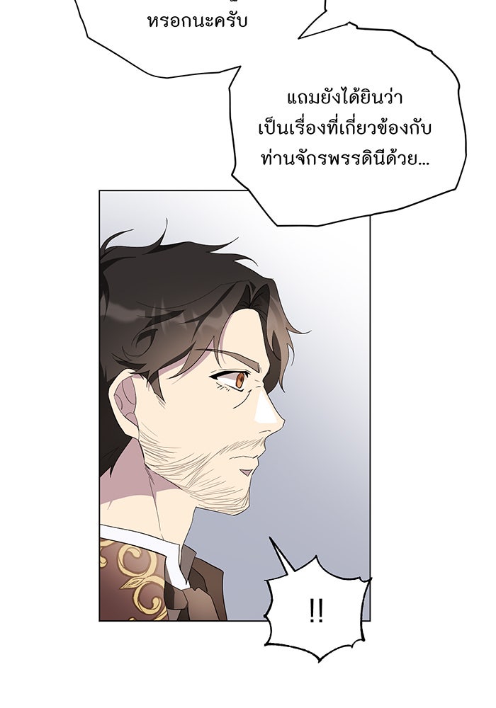 อยากให้ตายสุดท้ายรัก - หน้า 11