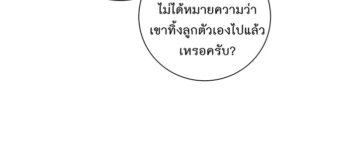 อยากให้ตายสุดท้ายรัก - หน้า 16