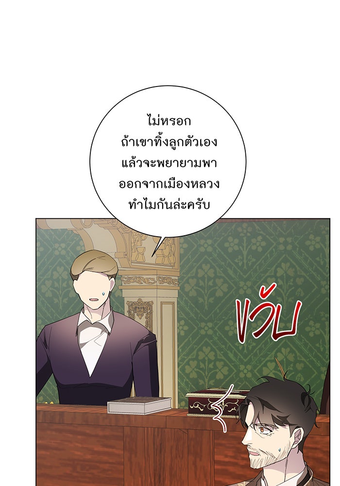 อยากให้ตายสุดท้ายรัก - หน้า 17
