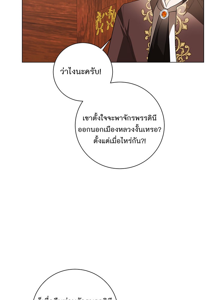 อยากให้ตายสุดท้ายรัก - หน้า 18