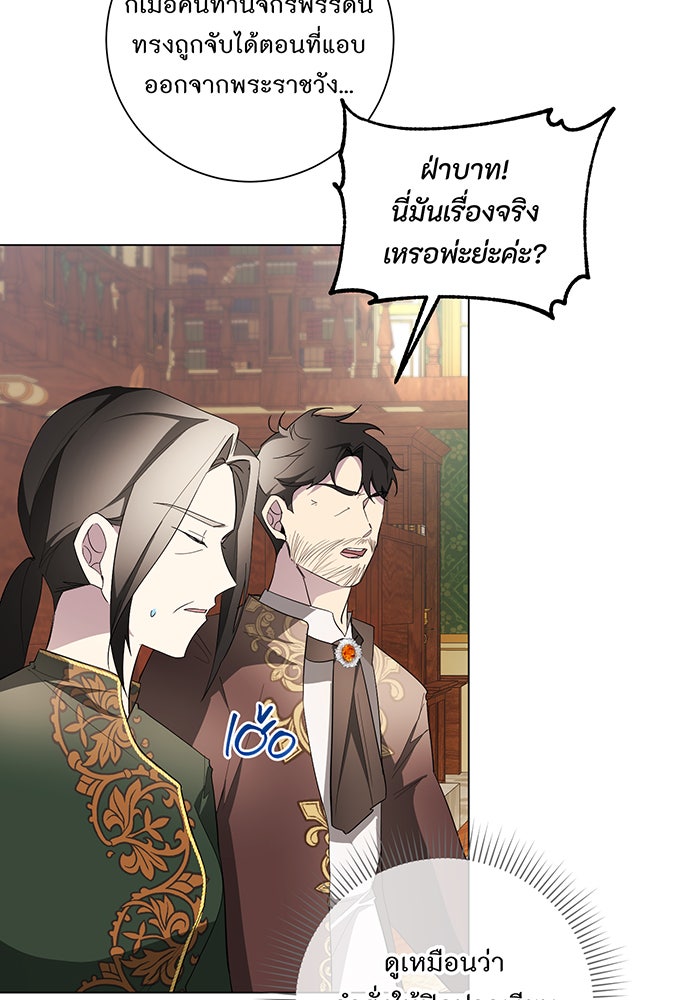 อยากให้ตายสุดท้ายรัก - หน้า 19