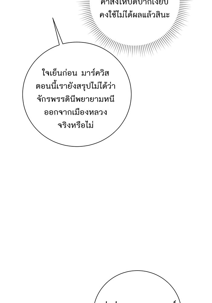 อยากให้ตายสุดท้ายรัก - หน้า 20
