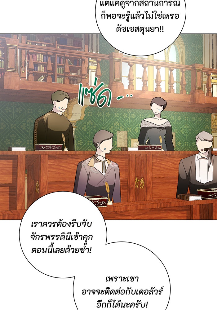 อยากให้ตายสุดท้ายรัก - หน้า 21