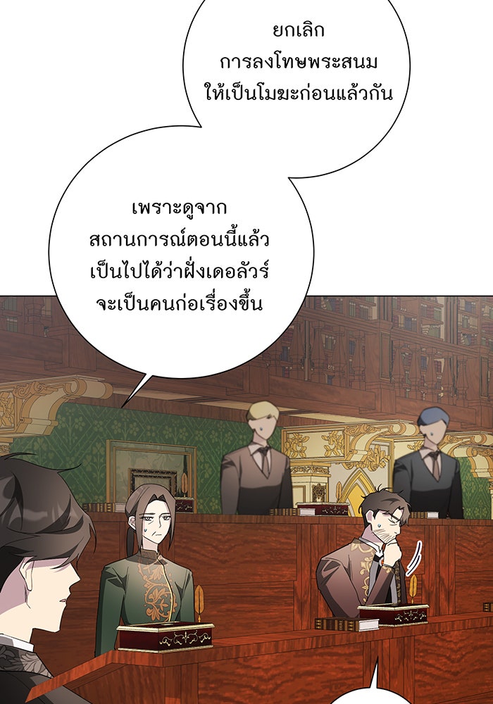 อยากให้ตายสุดท้ายรัก - หน้า 23