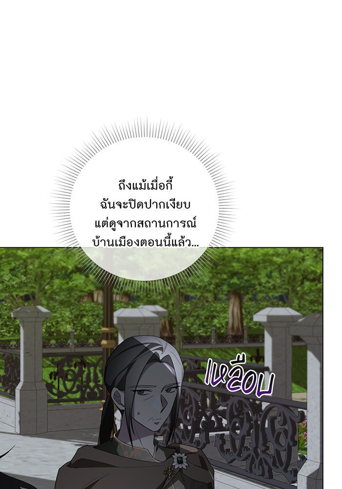 อยากให้ตายสุดท้ายรัก - หน้า 33