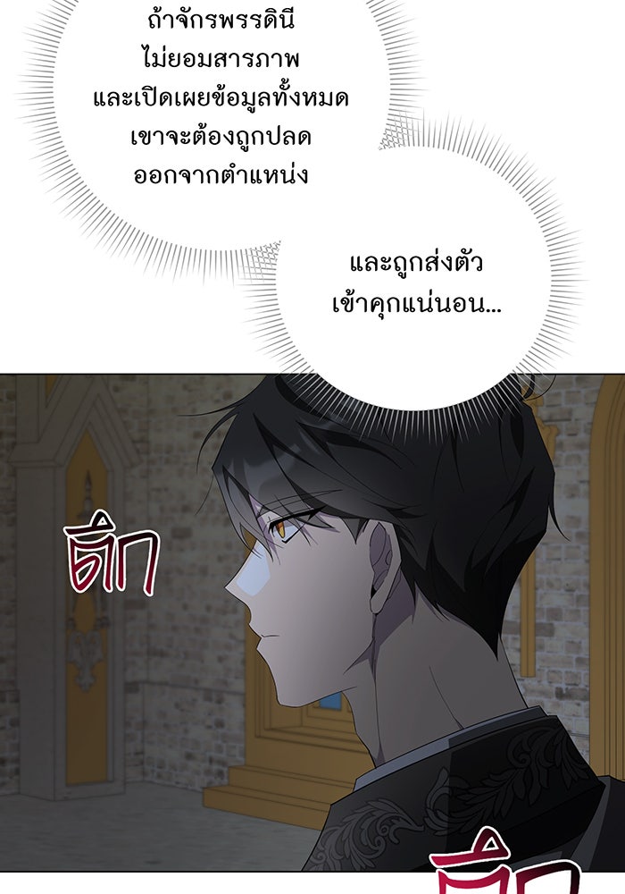 อยากให้ตายสุดท้ายรัก - หน้า 35