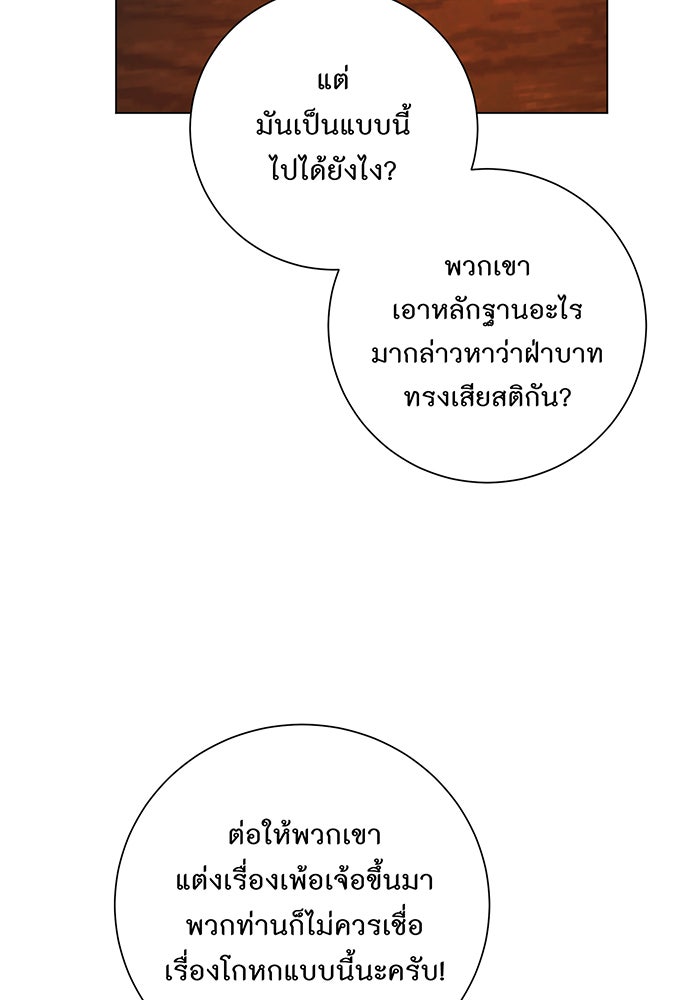 อยากให้ตายสุดท้ายรัก - หน้า 4
