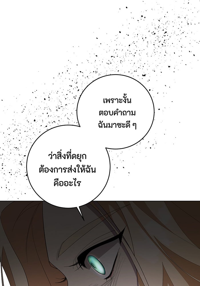 อยากให้ตายสุดท้ายรัก - หน้า 45