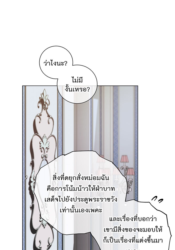 อยากให้ตายสุดท้ายรัก - หน้า 49