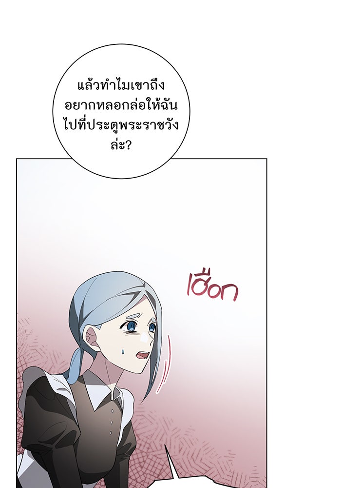 อยากให้ตายสุดท้ายรัก - หน้า 53