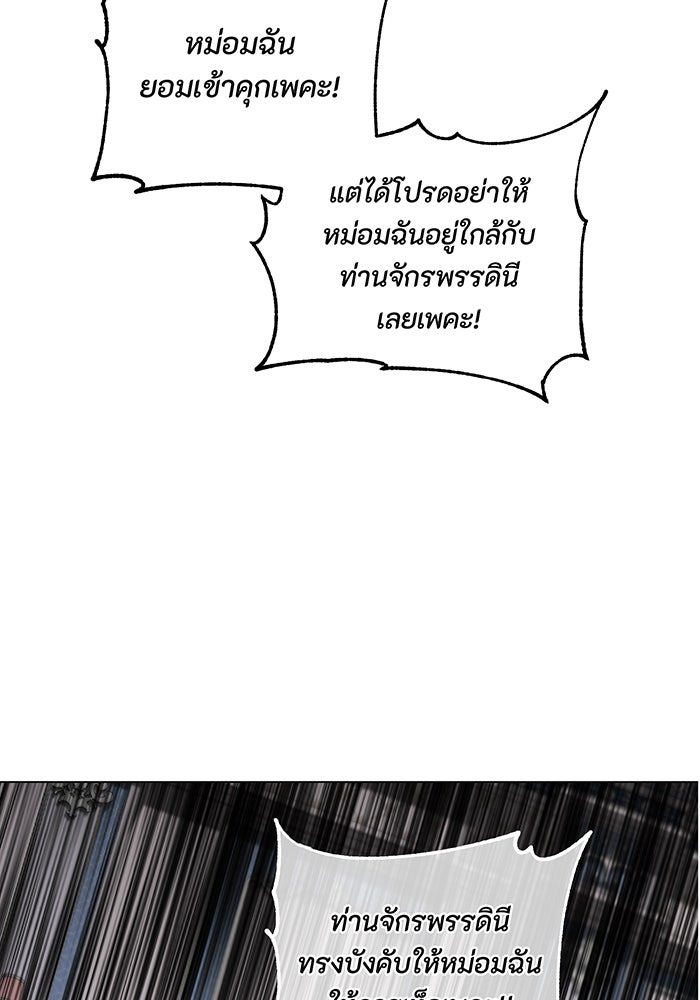 อยากให้ตายสุดท้ายรัก - หน้า 61
