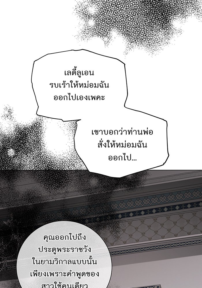 อยากให้ตายสุดท้ายรัก - หน้า 66