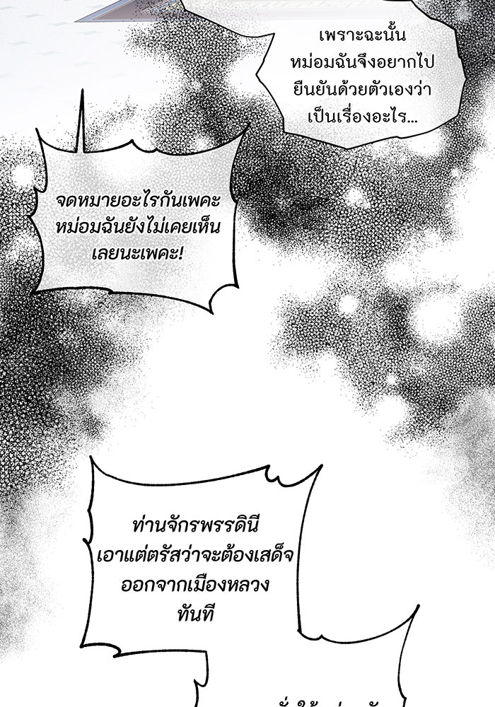 อยากให้ตายสุดท้ายรัก - หน้า 68