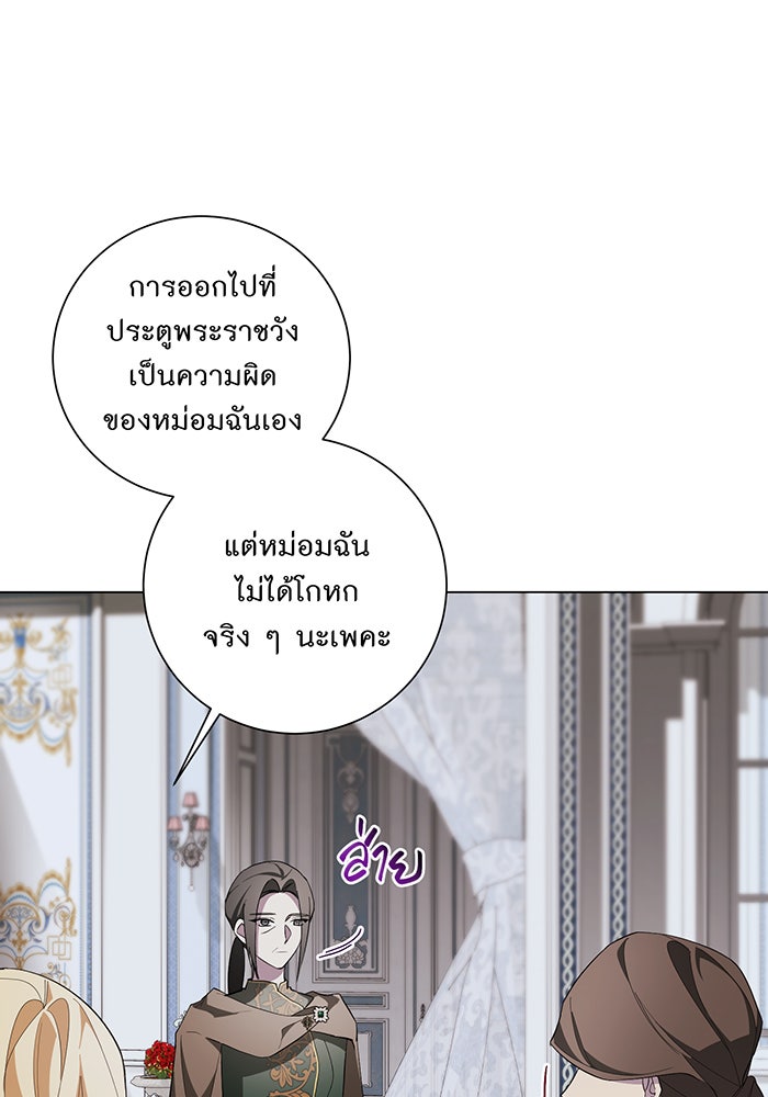 อยากให้ตายสุดท้ายรัก - หน้า 70