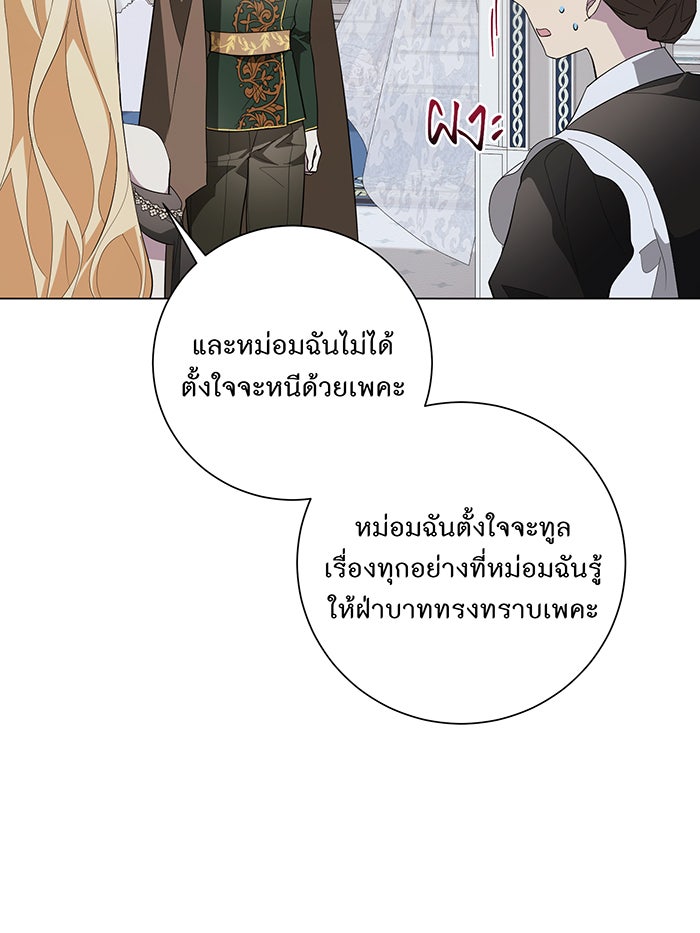 อยากให้ตายสุดท้ายรัก - หน้า 71